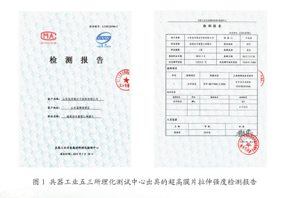 超高分子聚乙烯JN江南·(中国)体育官方网站检测报告